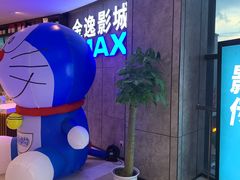 -金逸影城(光美江宁IMAX店)