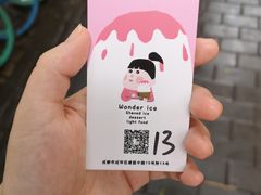 -WONDER ICE 萬得冰田(建設路总店)