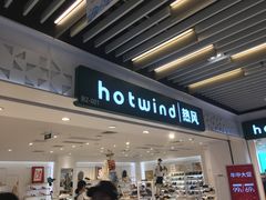 -hotwind热风(丽影广场店)