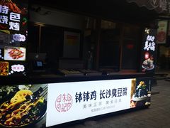-绳金塔美食街(前进路店)