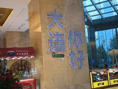 -大连中远海运洲际酒店