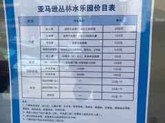 -亚马逊丛林水乐园