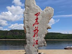 -北极村旅游风景区