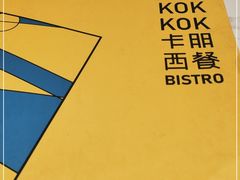 -卡朋西餐(大信新都汇店)