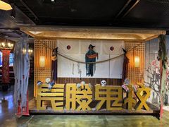 -长藤鬼校(龙翔店)