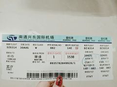 -南通兴东国际机场