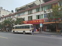 -天全县三土司椒麻鸡餐厅