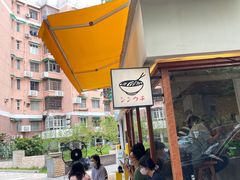 门面-真打拉面·日式拉面新流派(体育西横街店)