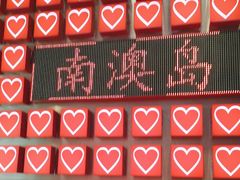 -南澳岛打卡果汁冰公司