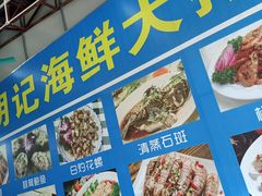 -明记海鲜大排档(巽寮湾店)