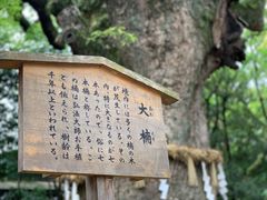 -热田神宫