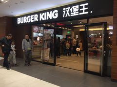 门面-汉堡王(砂之船奥莱店)