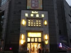 -芭菲盛宴·环球美食(袁家岗店)