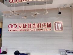 -希玛爱康健口腔(南山海岸城店)