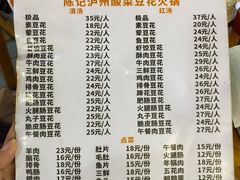 -陈记泸州酸菜豆花火锅(建设路店)