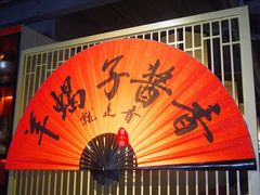 -京韵胡同·酱香羊蝎子火锅涮肉(长寿路店)