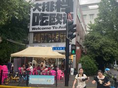 -欧记大排档·景德菜(上海首店)