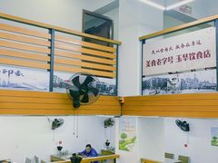 大堂-玉华饮食店(茅台路店)