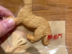 -陕拾叁-西安糕点(北院门创始店)