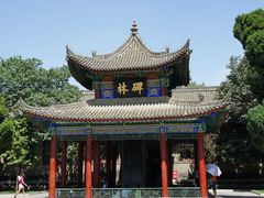 -西安碑林博物馆