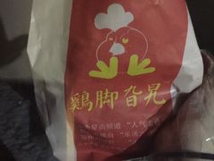 -鸡脚旮旯平江路店