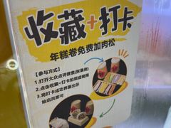 -张果佬年糕卷(科巷店)