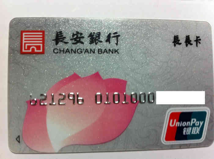 长安银行(小寨支行)