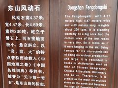 -东山风动石景区