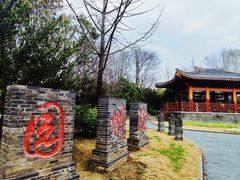 -武汉园博园(武汉自然博物馆)