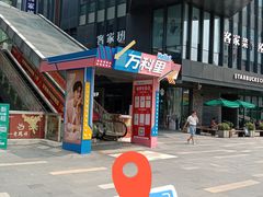 -江燕路万科里