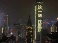 -重庆解放碑威斯汀酒店