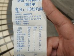 账单-万里闯关东铁锅炖菜馆(高新旗舰店)