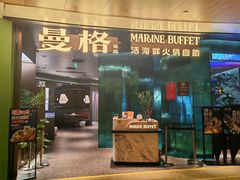 -曼格蒸汽活海鲜·榴莲自助(皇庭广场店)