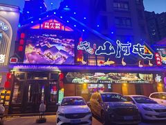 -山河屯铁锅炖(哈西站店)