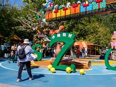 -大连森林动物园