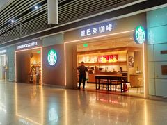 门面-星巴克(天津滨海国际机场1店)