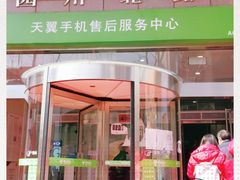 -中国电信(四川北路营业厅)