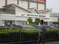 门面-NIKE北京马连道换季优惠店