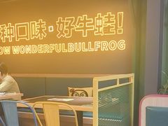 -蛙喔牛蛙(百联南方店)