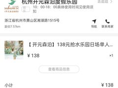 -杭州开元森泊度假乐园