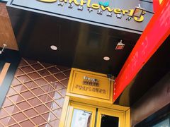 -向日葵十五度餐厅(昌平区店)