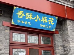 -地安门包子铺(地安门店)