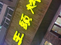 门面-老王头烤鸡(建大四小区店)