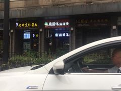 -杨国福麻辣烫(庆春路店)