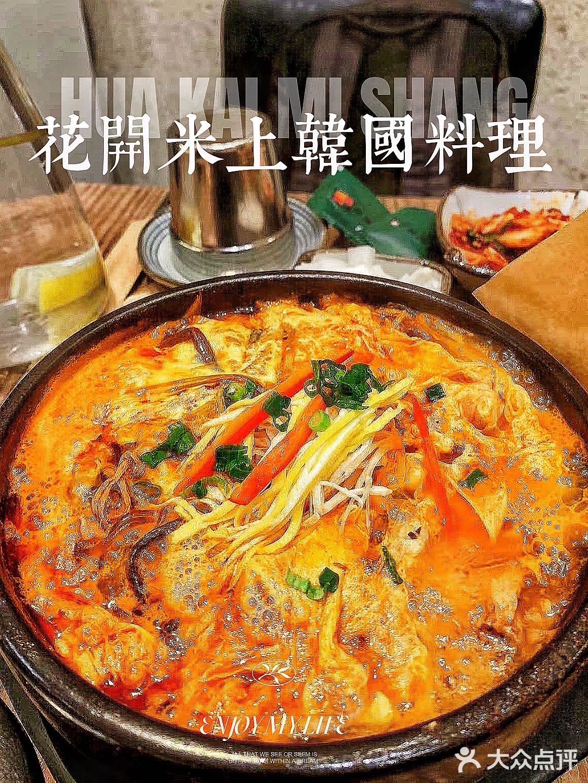 铠哥打卡｜花见花开 人见人爱的韩料