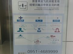 -银川河东国际机场