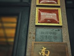 -南麓·浙里(外滩店)