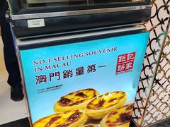 -钜记手信(大三巴街店)