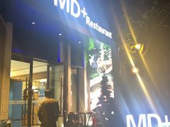 门面-MD日越生辉铁板烧(海运堤店)
