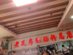 -青石桥老瓦房肥肠粉总店(青石桥总店)